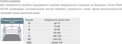 Бандаж послеоперационный АВ-309, размер xxl, 1 шт – фото 6 Бандаж послеоперационный АВ-309, размер xxl, 1 шт – фото 6