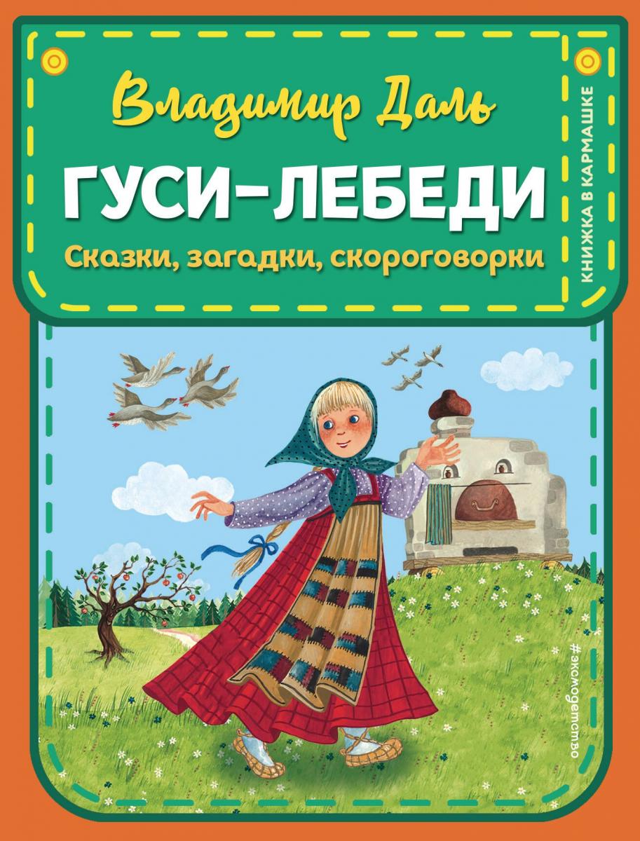 Загадки считалки скороговорки. Цветок годовик. Загадки считалки скороговорки пословицы 5 класс. Коллекция русских скороговорок и чистоговорок. Сказки загадки скороговорки.