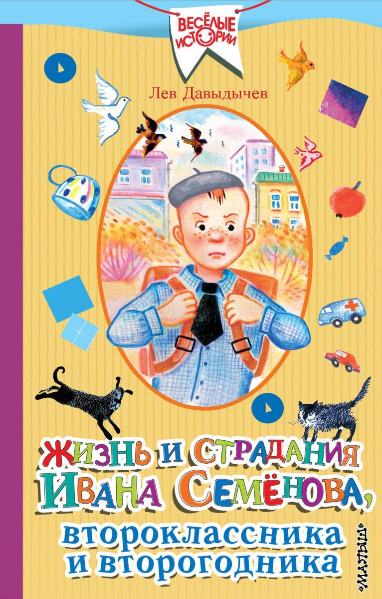 Жизнь Ивана Семенова Купить Книгу