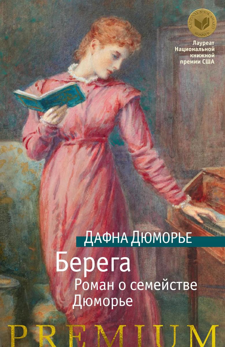 Дафна дю морье книги читать