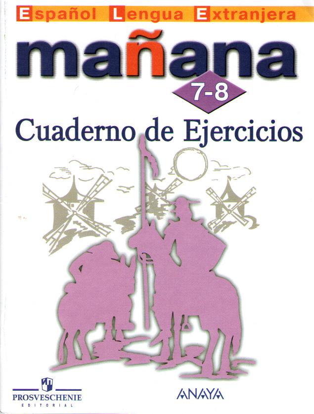 Испанский 5 класс manana рабочая тетрадь. Испанский язык 7-8 класс manana учебник. Второй иностранный язык испанский 5 класс. Учебник испанского manana.
