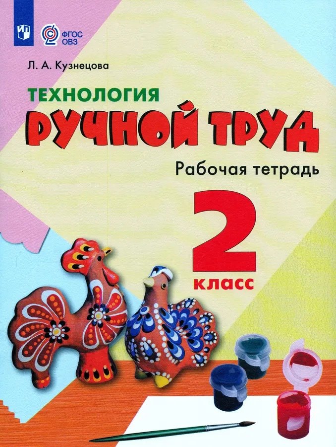 Программа обучения 8 вид учебник 4 класс. Учебники для детей с овз. Фгос начального общего образования (1–4-й классы);. Учебники овз 1 класс. Комплект примерных рабочих программ для 2 класса фгос овз.