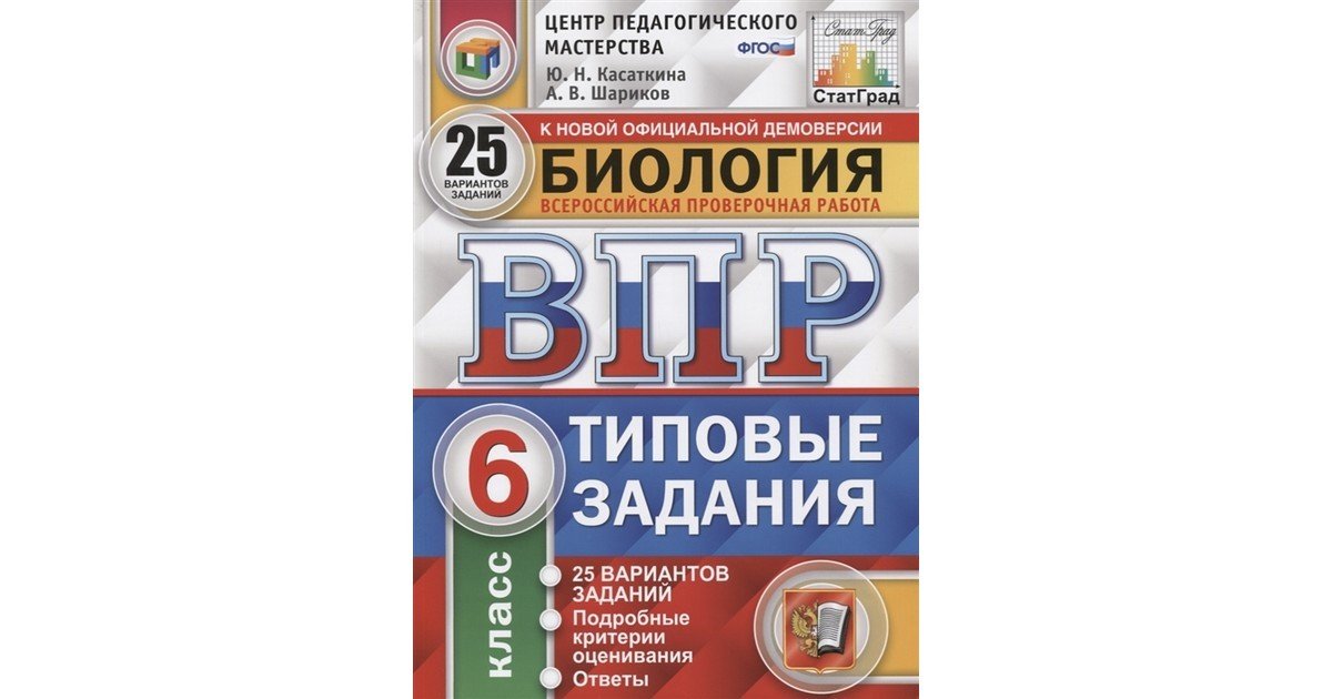 Впр Математика 6 Класс Купить 25 Вариантов