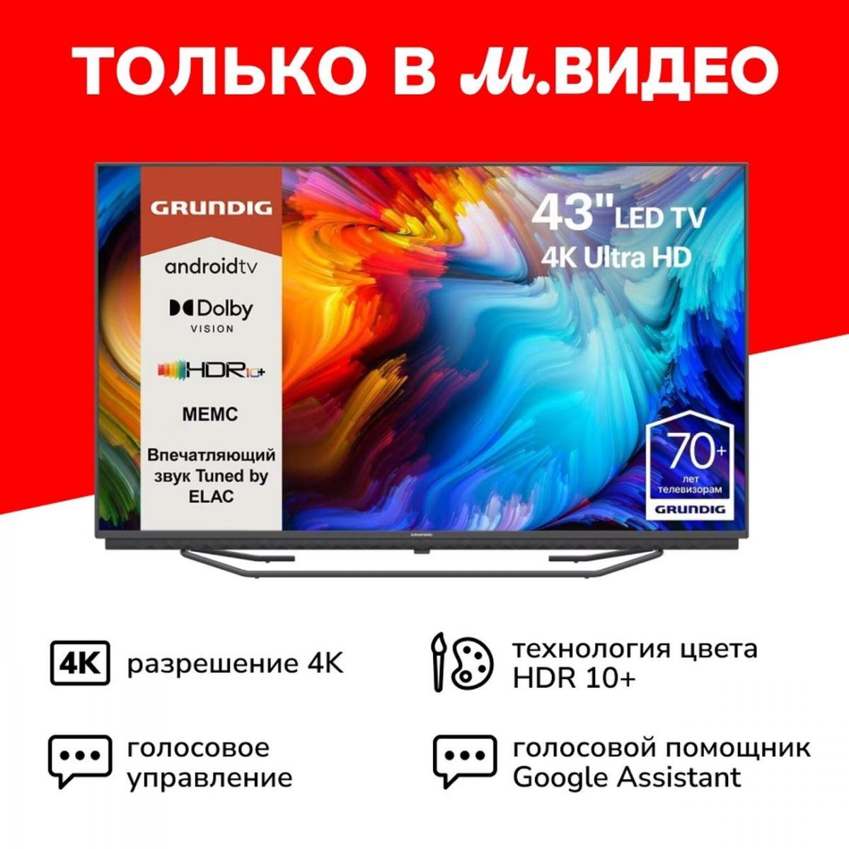 Телевизор Грюндик 65 Ggu 8960 Купить