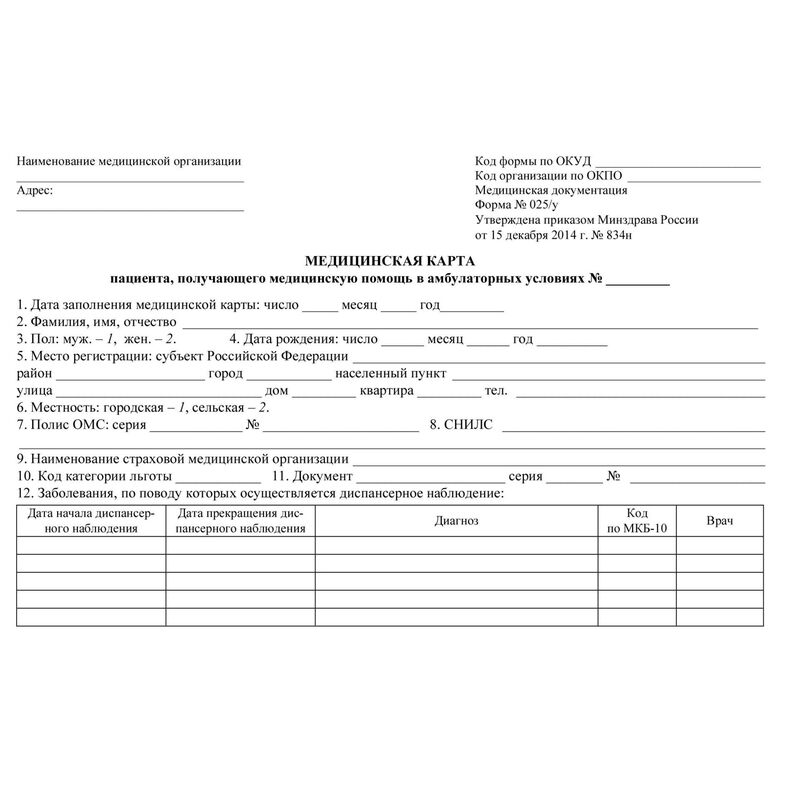 Медицинская Карта Форма 025 У Купить