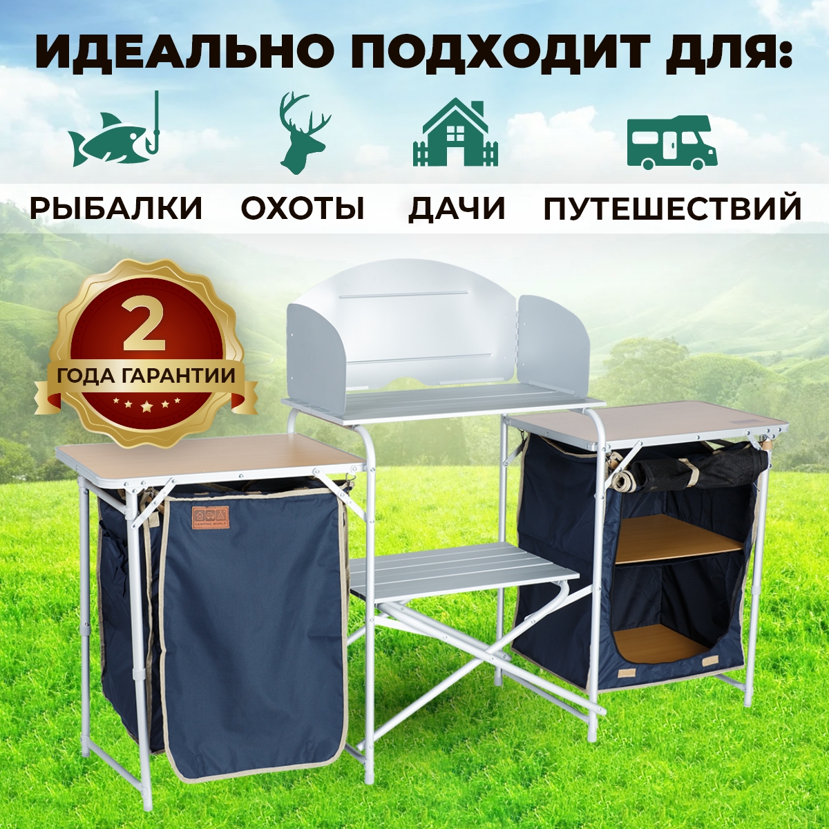 Набор для пикника Camping World all inclusive