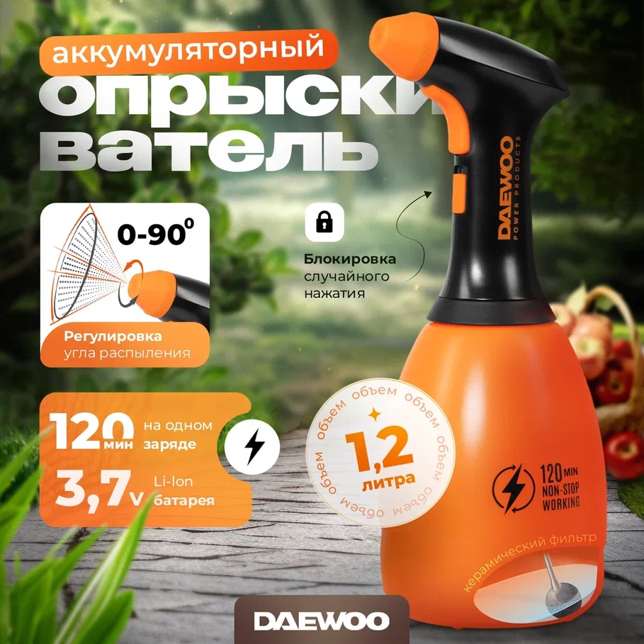 Аккумуляторный Опрыскиватель Daewoo Dsa Купить