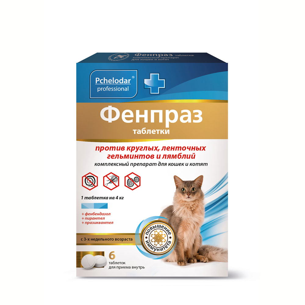 Фенпраз для кошек