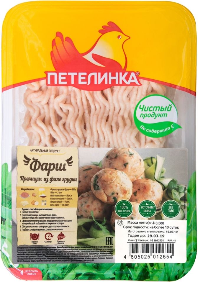 Фарш петелинка. Фарш петелинка из филе. Фарш петелинка премиум из филе грудки штрих код. Кур фарш петелинка. Фарш премиум петелинка 450г.