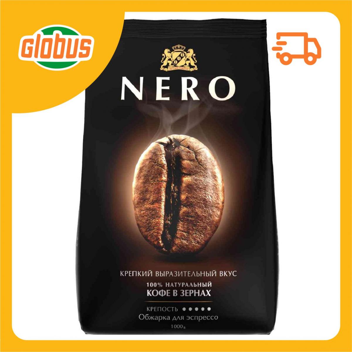 Кофе В Зернах Nero 1кг Купить