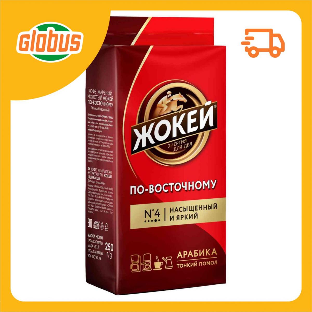 Кофе Молотый Купить В Спб По Акции