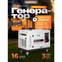 Дизельный генератор DAEWOO DDAE 10000DSE-3 (2024)