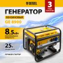 Генератор бензиновый DENZEL GE 8900 94639 8.5кВт 220 В/50 Гц 25л ручной старт