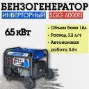 Генератор бензиновый ТСС SGG 6000Ei