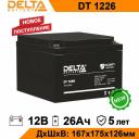 Аккумулятор для ИБП Delta DT 1226 26 А/ч 12 В DT 1226