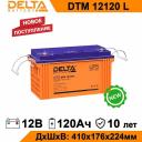 Аккумулятор для ИБП Delta DTM 12120 L 120 А/ч 12 В DTM12120L