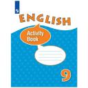 Английский язык. Рабочая тетрадь. 9 класс. Учебное пособие для общеобразовательных организаций и школ с углубленным изучением английского языка.