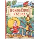 Домовенок Кузька