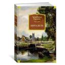 Кронин А. "Книга Цитадель. Кронин А." твердый