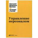 Нет автора "Управление персоналом" твердый