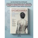 Блюм Е. Э. Биомеханика. Методы восстановления органов и систем