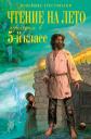 Ганс Христиан Андерсен, Михаил Юрьевич Лермонтов. Чтение на лето. Переходим в 5-й класс
