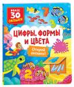 Наталья Игоревна Котятова. Цифры, цвета и формы