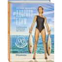 Давыдова Н. #Здоровоедим. Попробуй счастье на вкус