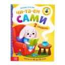 Е. Сачкова. Читаем сами. 2 уровень