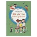Драгунская К.В. "Книга Лекарство от послушности. Драгунская К." интегральный