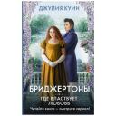 Куин Д. "Где властвует любовь" твердый