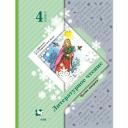 Ефросинина Любовь Александровна "Литературное чтение. 4 класс. Учебник в двух частях. Часть 2" мягкий офсетная 1 класс