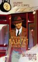 Элизабет Джейн Говард. Застывшее время (#2)