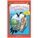 Эйко Кадоно "Ведьмина служба доставки. Кики и ее друзья" твердый