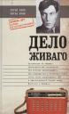 Питер Финн. Дело Живаго