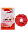Зинаида Николаевна Потапурченко. Галина Уланова (+DVD - фильм)