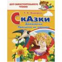 Андерсен Г. Х. "Сказки: Дюймовочка, Принцесса на горошине" мягкий