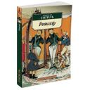 Гоголь Н.В. "Ревизор" мягкий