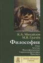 Кирилл Авенирович Михайлов. Философия. Том 2. Этика. Эстетика. Философия религии. Социальная философия. Практикум