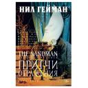 Гейман Н. "The Sandman. Песочный человек. Книга 6. Притчи и отражения" твердый