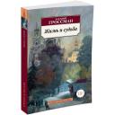 Гроссман В. "Книга Жизнь и судьба. Гроссман В." мягкий