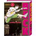 Сакуиси Х. "BECK. Книга 2" твердый