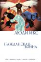 Дэвид Хайн. Гражданская война. Люди Икс