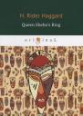 Генри Райдер Хаггард. Queen Sheba’s Ring = Перстень царицы Савской: на англ.яз