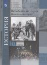Виктор Лазаревич Хейфец, Лазарь Соломонович Хейфец, Олег Дмитриевич Фёдоров. Всеобщая история. Новейшая история. 10 класс. Учебник. Базовый и углубленный уровни