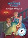 Холодное сердце. Призрак Эренделла