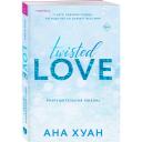 Хуан А. Разрушительная любовь