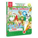 BERTTOYS Интерактивная книга для детей Моя Азбука (БЕЗ РУЧКИ!)