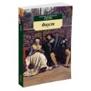 Гете И.-В. "Книга Фауст. Гёте И.В." мягкий