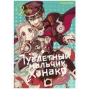 Туалетный мальчик Ханако. Том 2